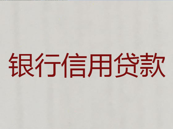 岳阳正规贷款公司-抵押担保贷款